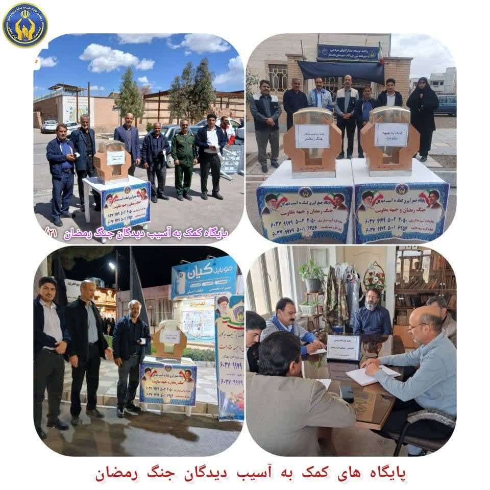 جمع‌آوری بیش از ۱۷۰ میلیون تومان کمک‌های مردمی برای آسیب‌دیدگان جنگ رمضان 